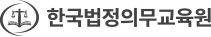한국법정의무교육 교육원 소개